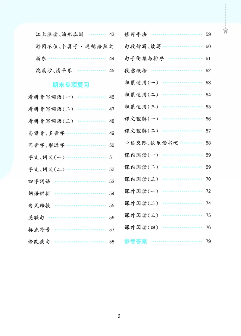 26春《53随堂测》6年级下册人教语文_2026春语文53随堂测