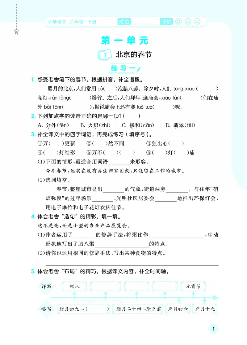 26春《53随堂测》6年级下册人教语文_2026春语文53随堂测