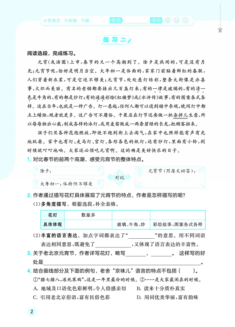 26春《53随堂测》6年级下册人教语文_2026春语文53随堂测