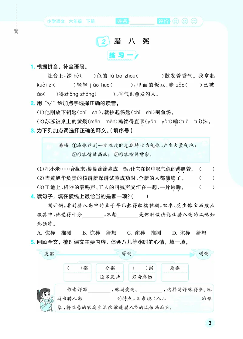 26春《53随堂测》6年级下册人教语文_2026春语文53随堂测