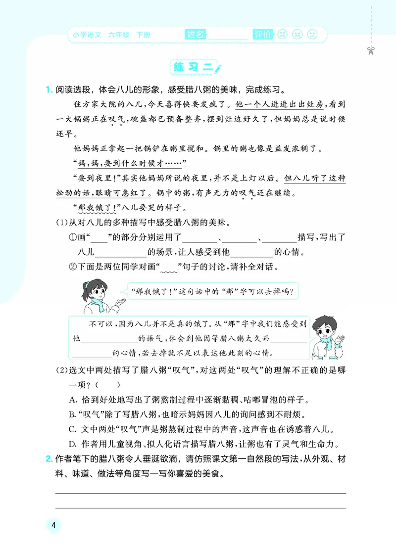 26春《53随堂测》6年级下册人教语文_2026春语文53随堂测