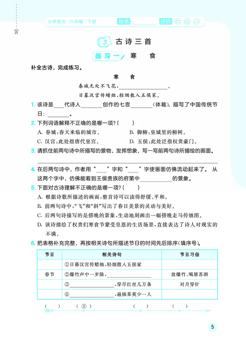 26春《53随堂测》6年级下册人教语文_2026春语文53随堂测