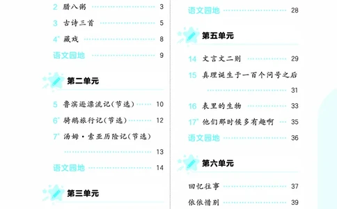 26春《53随堂测》6年级下册人教语文_2026春语文53随堂测
