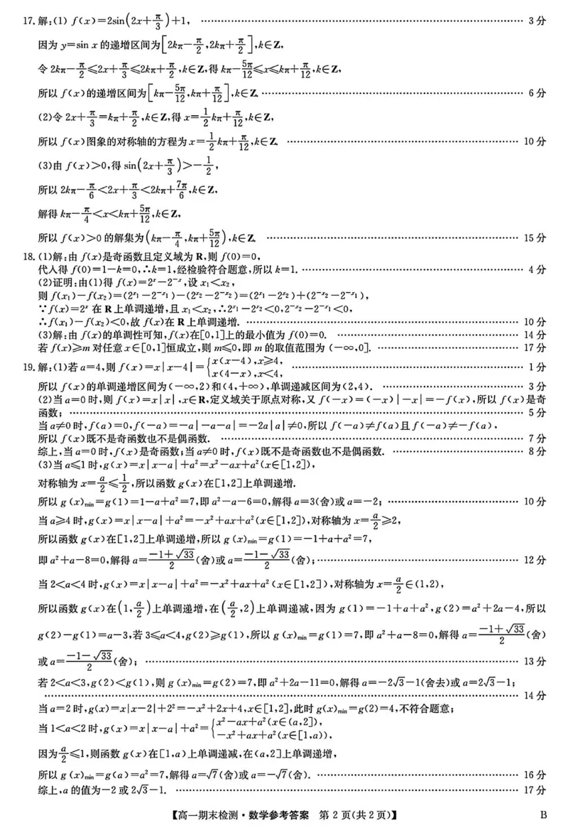 高一数学参考答案_2026年02月高一试卷_260209河南商丘市商师联盟2025-2026学年高一上学期2月期末_河南商丘市商师联盟2025-2026学年高一上学期2月期末数学试题（图片版，含答案）