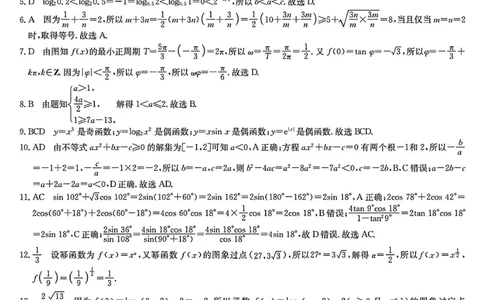 高一数学参考答案_2026年02月高一试卷_260209河南商丘市商师联盟2025-2026学年高一上学期2月期末_河南商丘市商师联盟2025-2026学年高一上学期2月期末数学试题（图片版，含答案）