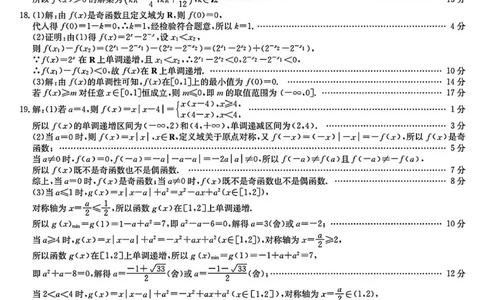 高一数学参考答案_2026年02月高一试卷_260209河南商丘市商师联盟2025-2026学年高一上学期2月期末_河南商丘市商师联盟2025-2026学年高一上学期2月期末数学试题（图片版，含答案）