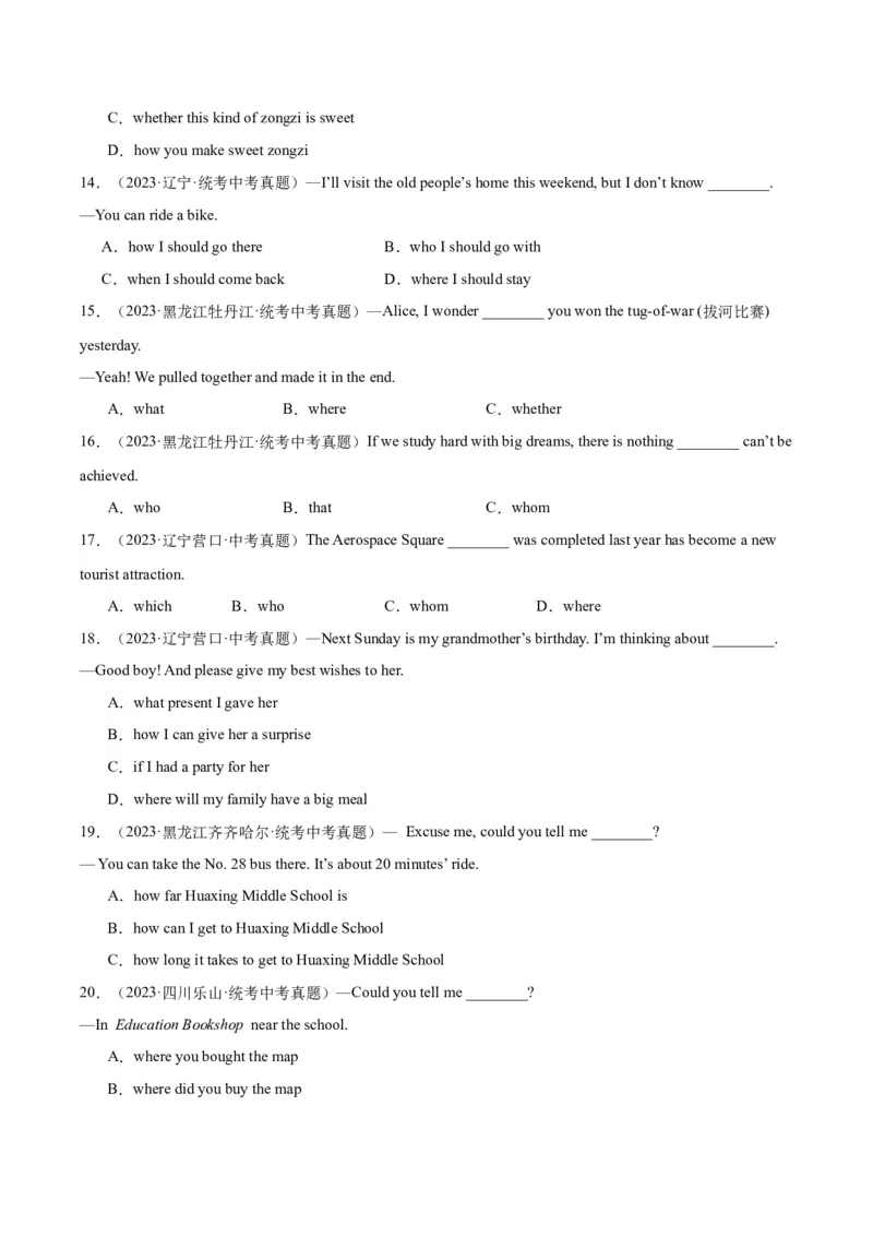 专题13宾语从句和定语从句（全国通用）（原卷版）_中考复习资料_语数英物化_3英语中考复习_2026年中考复习（更新中）_好题汇编三年（2023-2025）中考英语真题分类汇编（全国通用）