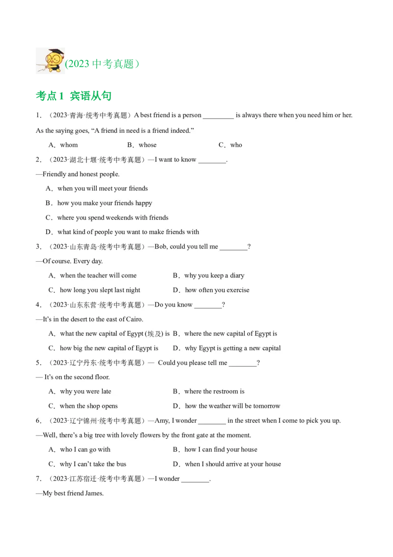 专题13宾语从句和定语从句（全国通用）（原卷版）_中考复习资料_语数英物化_3英语中考复习_2026年中考复习（更新中）_好题汇编三年（2023-2025）中考英语真题分类汇编（全国通用）