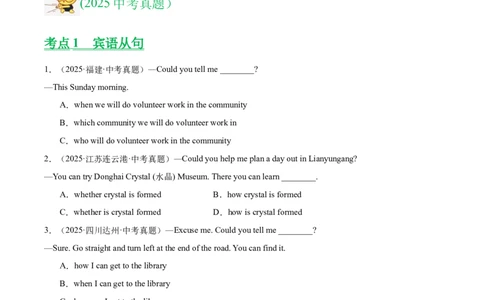 专题13宾语从句和定语从句（全国通用）（原卷版）_中考复习资料_语数英物化_3英语中考复习_2026年中考复习（更新中）_好题汇编三年（2023-2025）中考英语真题分类汇编（全国通用）