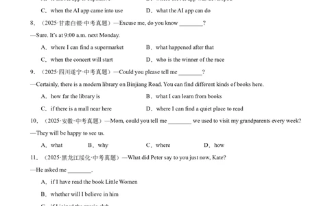 专题13宾语从句和定语从句（全国通用）（原卷版）_中考复习资料_语数英物化_3英语中考复习_2026年中考复习（更新中）_好题汇编三年（2023-2025）中考英语真题分类汇编（全国通用）