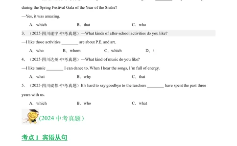 专题13宾语从句和定语从句（全国通用）（原卷版）_中考复习资料_语数英物化_3英语中考复习_2026年中考复习（更新中）_好题汇编三年（2023-2025）中考英语真题分类汇编（全国通用）