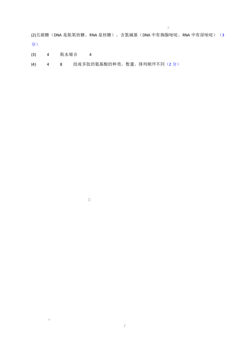 高一生物上学期第一次月考（山东专用）（参考答案）（山东专用）_2025年10月高一试卷_2510032025-2026学年高一生物上学期第一次月考