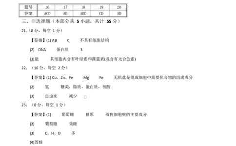 高一生物上学期第一次月考（山东专用）（参考答案）（山东专用）_2025年10月高一试卷_2510032025-2026学年高一生物上学期第一次月考