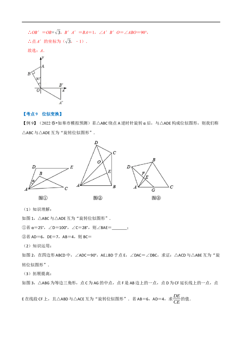 专题26图形的对称、平移、旋转与位似（10个高频考点）（举一反三）（全国通用）（解析版）_中考复习资料_语数英物化_2数学中考复习_2023年中考复习资料_专项复习