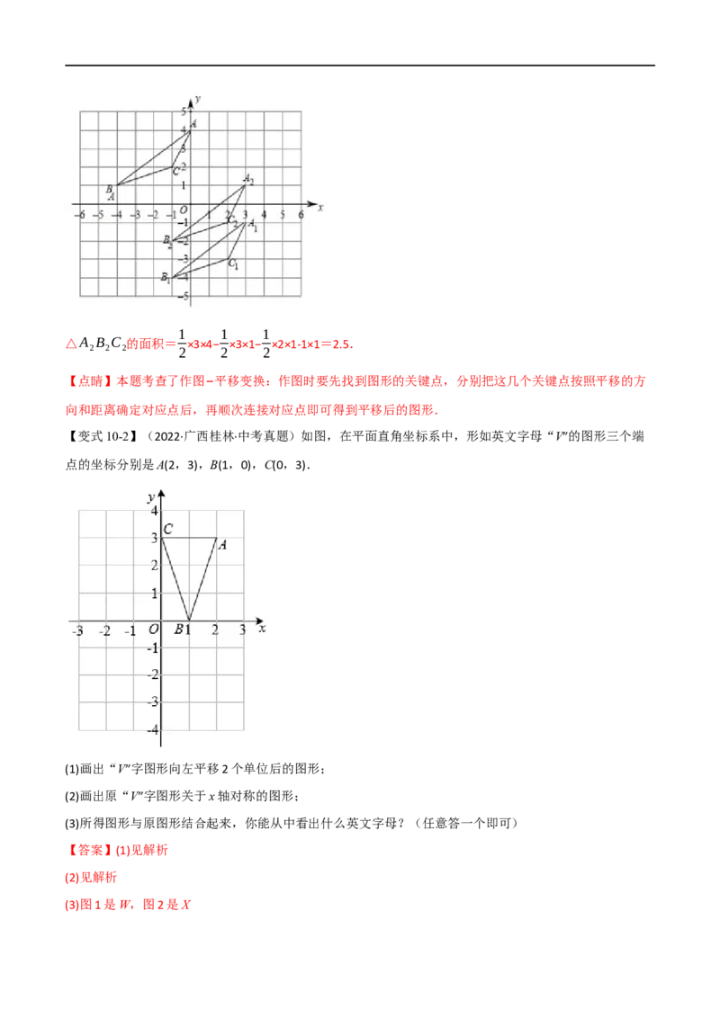 专题26图形的对称、平移、旋转与位似（10个高频考点）（举一反三）（全国通用）（解析版）_中考复习资料_语数英物化_2数学中考复习_2023年中考复习资料_专项复习