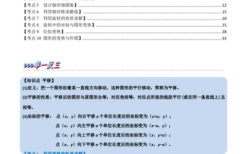 专题26图形的对称、平移、旋转与位似（10个高频考点）（举一反三）（全国通用）（解析版）_中考复习资料_语数英物化_2数学中考复习_2023年中考复习资料_专项复习