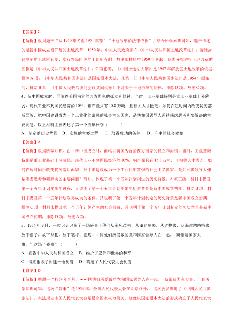 （测试04）中国现代史（八年级下册）（解析版）_中考历史资料合集_中考历史一轮复习讲义_配套练习（原卷版+解析版）_教师版（含答案解析）