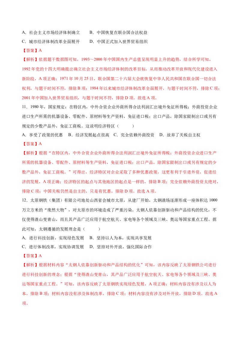 （测试04）中国现代史（八年级下册）（解析版）_中考历史资料合集_中考历史一轮复习讲义_配套练习（原卷版+解析版）_教师版（含答案解析）