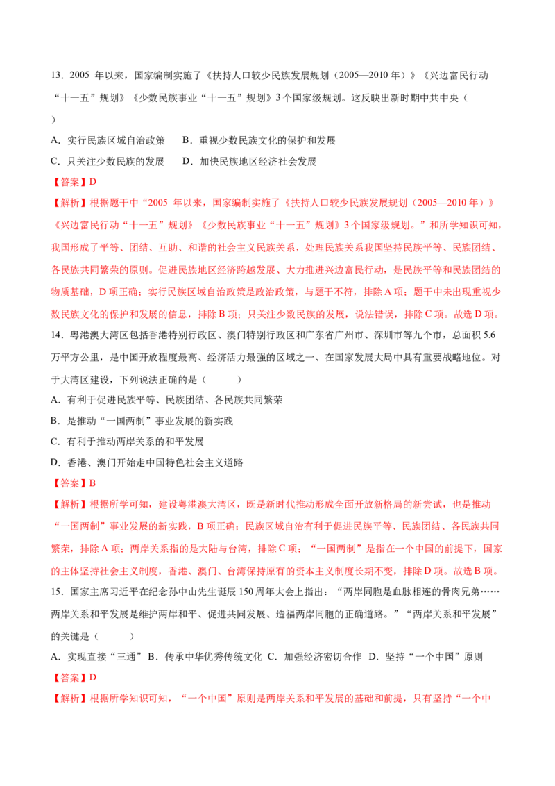 （测试04）中国现代史（八年级下册）（解析版）_中考历史资料合集_中考历史一轮复习讲义_配套练习（原卷版+解析版）_教师版（含答案解析）