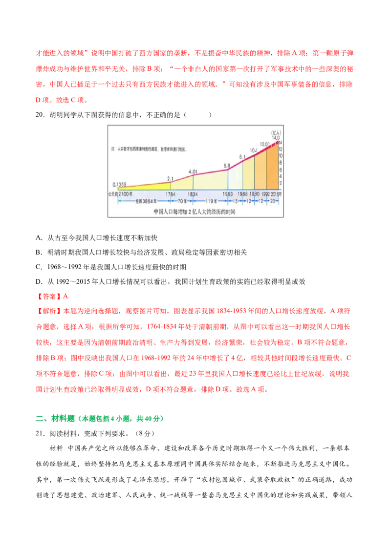 （测试04）中国现代史（八年级下册）（解析版）_中考历史资料合集_中考历史一轮复习讲义_配套练习（原卷版+解析版）_教师版（含答案解析）