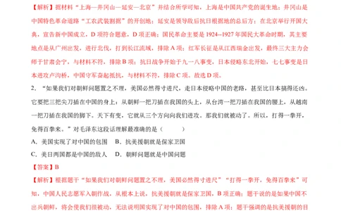 （测试04）中国现代史（八年级下册）（解析版）_中考历史资料合集_中考历史一轮复习讲义_配套练习（原卷版+解析版）_教师版（含答案解析）