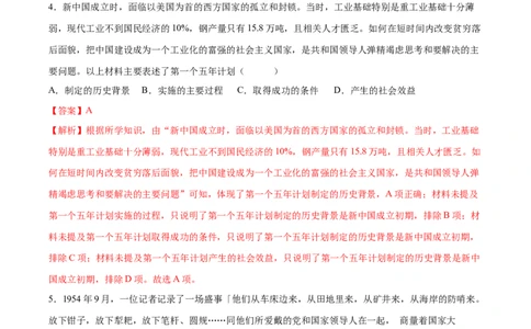 （测试04）中国现代史（八年级下册）（解析版）_中考历史资料合集_中考历史一轮复习讲义_配套练习（原卷版+解析版）_教师版（含答案解析）
