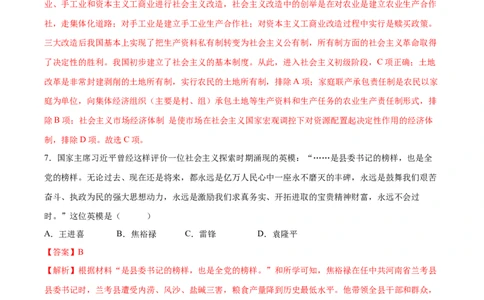 （测试04）中国现代史（八年级下册）（解析版）_中考历史资料合集_中考历史一轮复习讲义_配套练习（原卷版+解析版）_教师版（含答案解析）