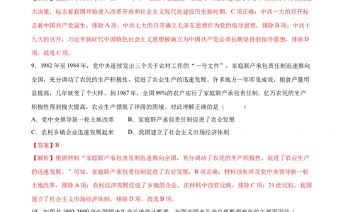 （测试04）中国现代史（八年级下册）（解析版）_中考历史资料合集_中考历史一轮复习讲义_配套练习（原卷版+解析版）_教师版（含答案解析）