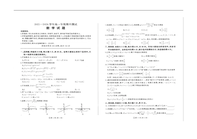 高一期中考试题_2025年11月高一试卷_251114辽宁省点石联考2025-2026学年高一上学期11月期中考试（全）_辽宁省点石联考2025-2026学年高一上学期11月期中测试数学试题（图片版，含解析）