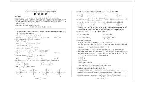 高一期中考试题_2025年11月高一试卷_251114辽宁省点石联考2025-2026学年高一上学期11月期中考试（全）_辽宁省点石联考2025-2026学年高一上学期11月期中测试数学试题（图片版，含解析）