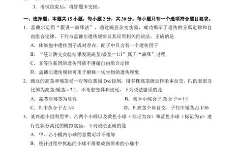 （教研室提供）山东省威海市2023-2024学年高一下学期期末考试生物试题_2024年08月试卷_0815山东省威海市2023-2024学年高一学期期末考试