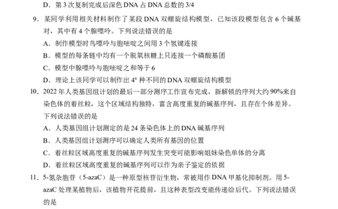 （教研室提供）山东省威海市2023-2024学年高一下学期期末考试生物试题_2024年08月试卷_0815山东省威海市2023-2024学年高一学期期末考试