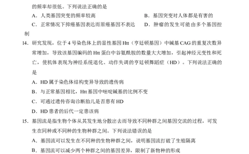 （教研室提供）山东省威海市2023-2024学年高一下学期期末考试生物试题_2024年08月试卷_0815山东省威海市2023-2024学年高一学期期末考试