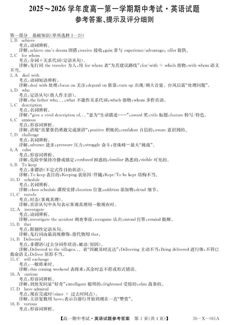 高一英语评分标准_2025年11月高一试卷_251107广东深圳市盟校2025-2026学年高一上学期11月期中考试（全）_广东省深圳市深圳盟校2025-2026学年高一上学期11月期中英语试题（PDF版含解析）