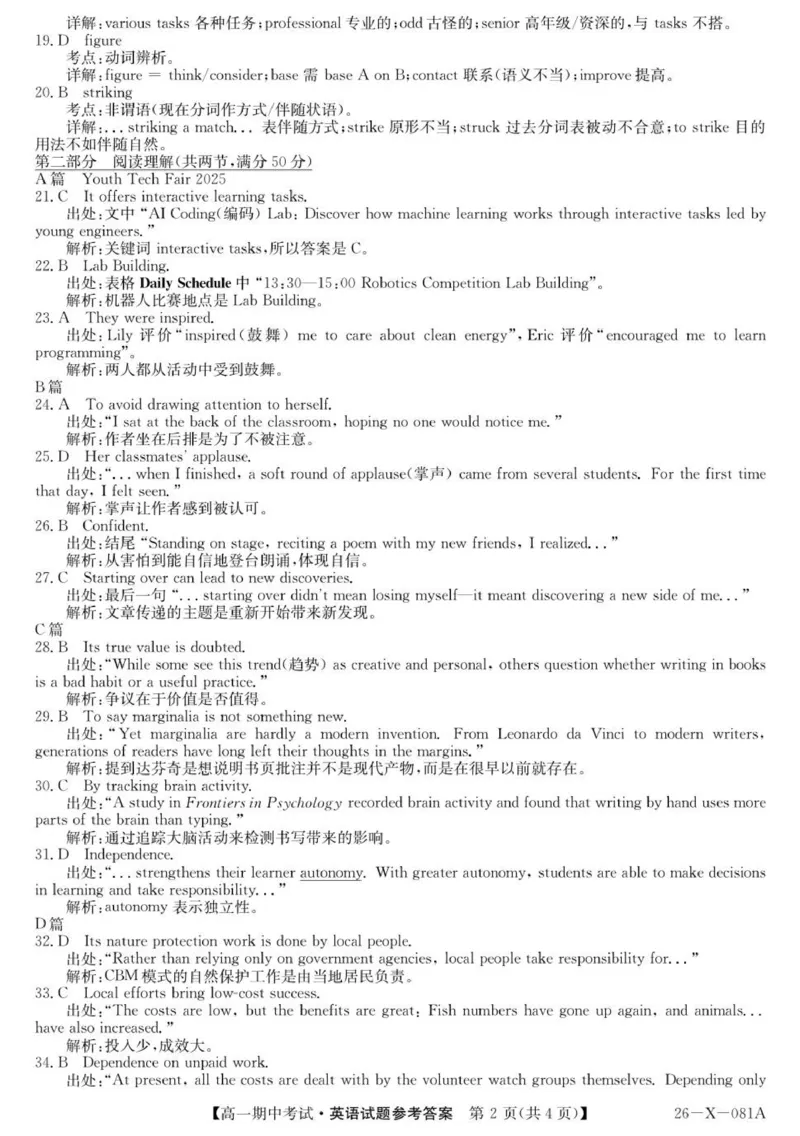 高一英语评分标准_2025年11月高一试卷_251107广东深圳市盟校2025-2026学年高一上学期11月期中考试（全）_广东省深圳市深圳盟校2025-2026学年高一上学期11月期中英语试题（PDF版含解析）