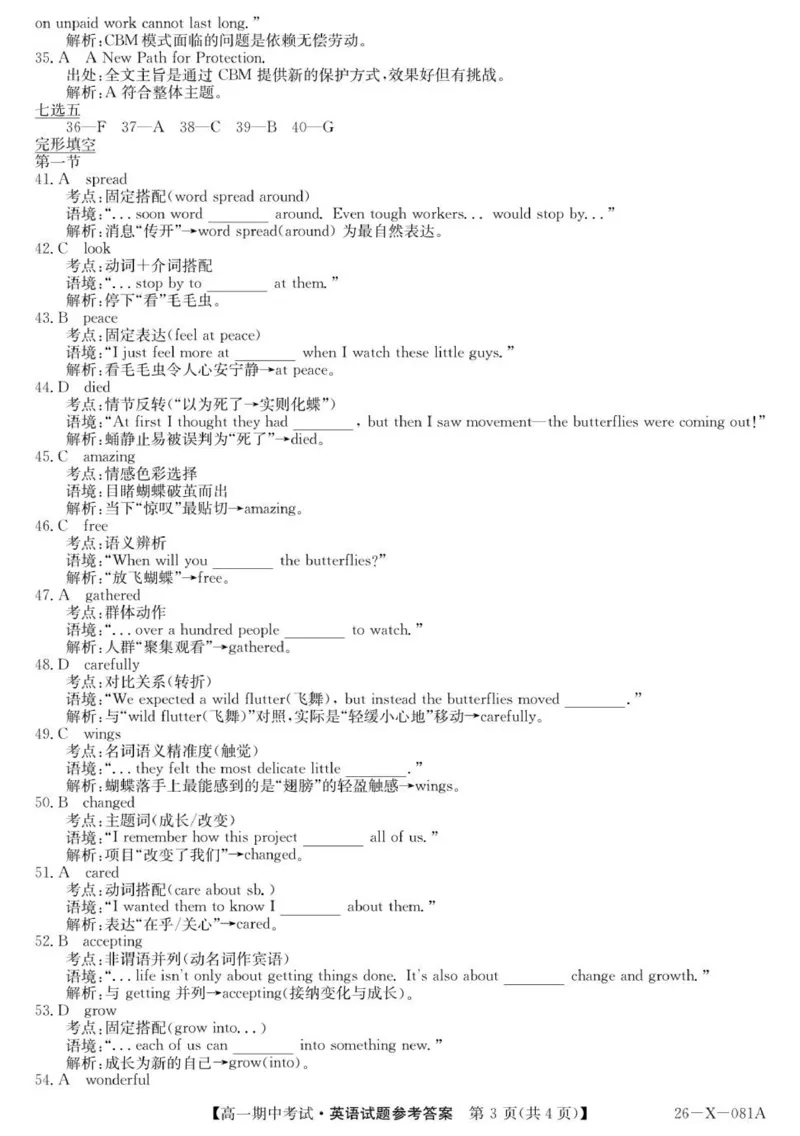 高一英语评分标准_2025年11月高一试卷_251107广东深圳市盟校2025-2026学年高一上学期11月期中考试（全）_广东省深圳市深圳盟校2025-2026学年高一上学期11月期中英语试题（PDF版含解析）