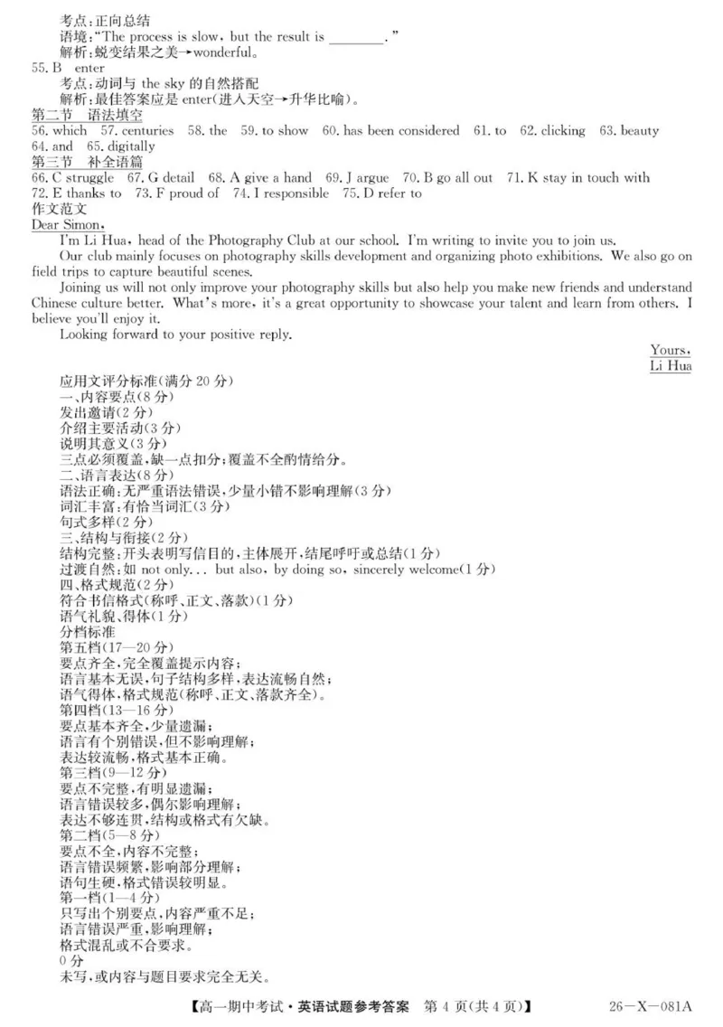 高一英语评分标准_2025年11月高一试卷_251107广东深圳市盟校2025-2026学年高一上学期11月期中考试（全）_广东省深圳市深圳盟校2025-2026学年高一上学期11月期中英语试题（PDF版含解析）