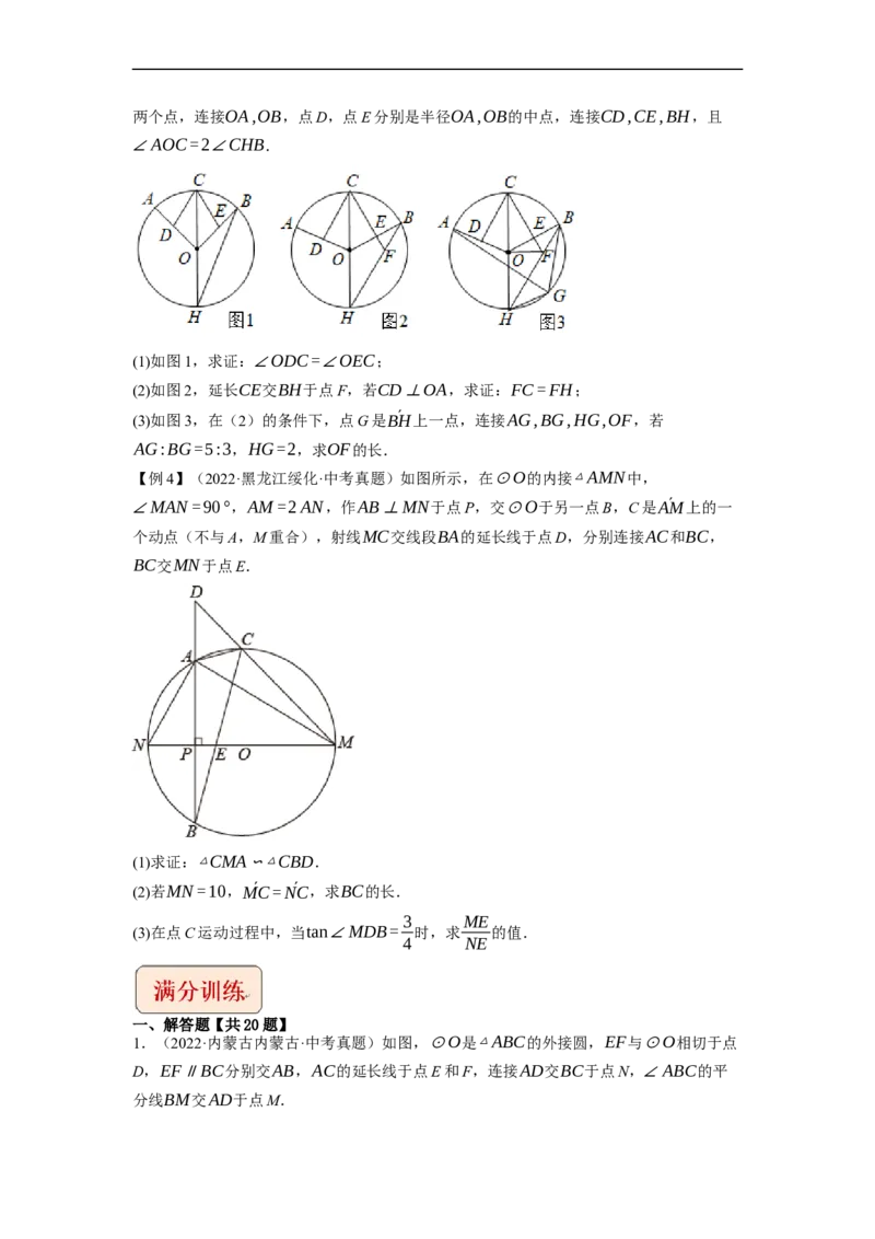 专题29圆与相似及三角函数综合问题-挑战2023年中考数学压轴题之学霸秘笈大揭秘（全国通用）（原卷版）_中考复习资料_语数英物化_2数学中考复习_2023年中考复习资料_专项复习