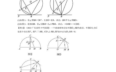 专题29圆与相似及三角函数综合问题-挑战2023年中考数学压轴题之学霸秘笈大揭秘（全国通用）（原卷版）_中考复习资料_语数英物化_2数学中考复习_2023年中考复习资料_专项复习