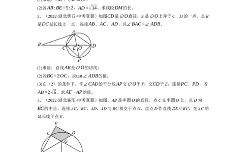 专题29圆与相似及三角函数综合问题-挑战2023年中考数学压轴题之学霸秘笈大揭秘（全国通用）（原卷版）_中考复习资料_语数英物化_2数学中考复习_2023年中考复习资料_专项复习