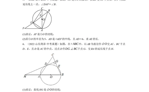 专题29圆与相似及三角函数综合问题-挑战2023年中考数学压轴题之学霸秘笈大揭秘（全国通用）（原卷版）_中考复习资料_语数英物化_2数学中考复习_2023年中考复习资料_专项复习