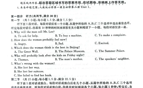 高一年级第二次月考质量检测英语_2024年12月试卷_1226陕西省榆林市府谷县部分学校2024-2025学年高一上学期12月月考试题