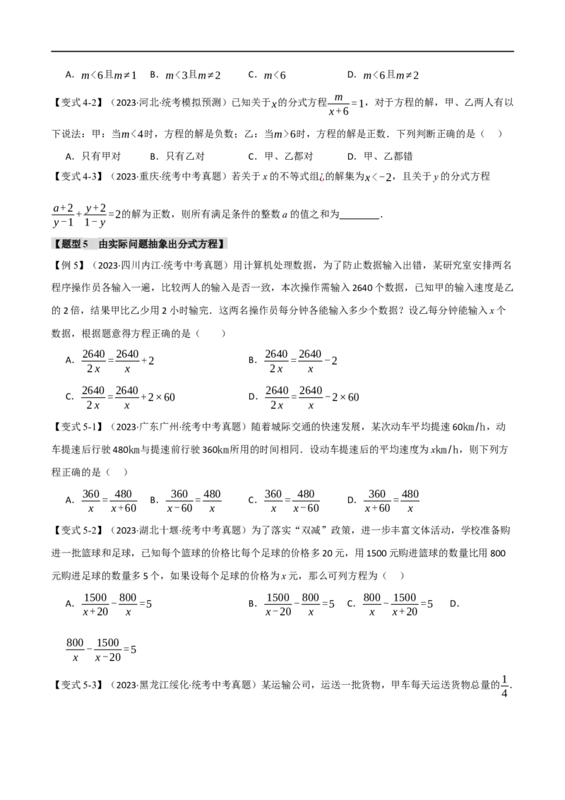 专题07分式方程及其应用八大题型（举一反三）（原卷版）_中考复习资料_语数英物化_2数学中考复习_2024年中考复习资料_一轮复习资料