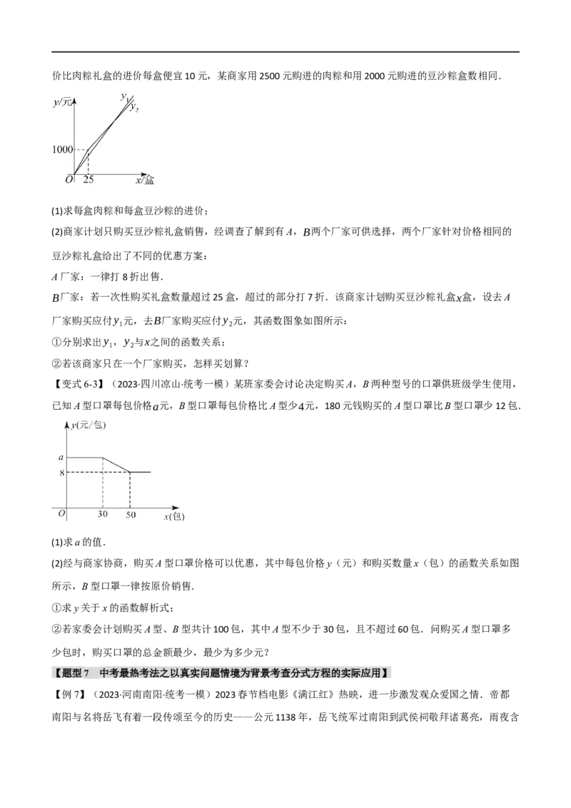 专题07分式方程及其应用八大题型（举一反三）（原卷版）_中考复习资料_语数英物化_2数学中考复习_2024年中考复习资料_一轮复习资料