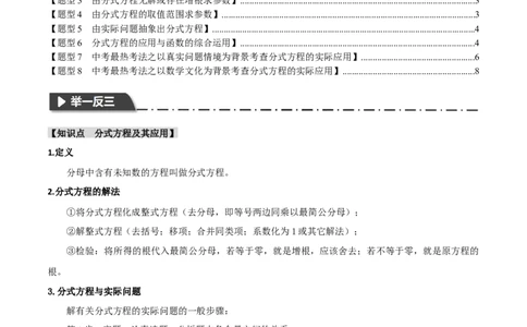 专题07分式方程及其应用八大题型（举一反三）（原卷版）_中考复习资料_语数英物化_2数学中考复习_2024年中考复习资料_一轮复习资料