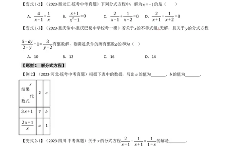 专题07分式方程及其应用八大题型（举一反三）（原卷版）_中考复习资料_语数英物化_2数学中考复习_2024年中考复习资料_一轮复习资料