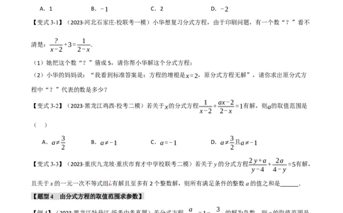 专题07分式方程及其应用八大题型（举一反三）（原卷版）_中考复习资料_语数英物化_2数学中考复习_2024年中考复习资料_一轮复习资料