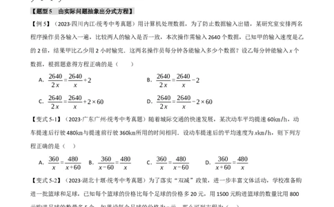 专题07分式方程及其应用八大题型（举一反三）（原卷版）_中考复习资料_语数英物化_2数学中考复习_2024年中考复习资料_一轮复习资料