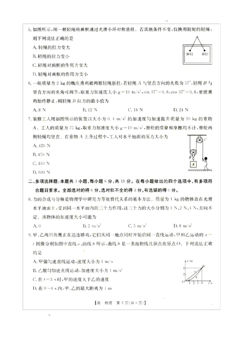 高一物理_2026年01月高一试卷_260113河北省邢台市卓越联盟2025-2026学年高一上学期1月月考（全）_河北省邢台市卓越联盟2025-2026学年高一上学期1月月考物理试题（PDF版，含答案）