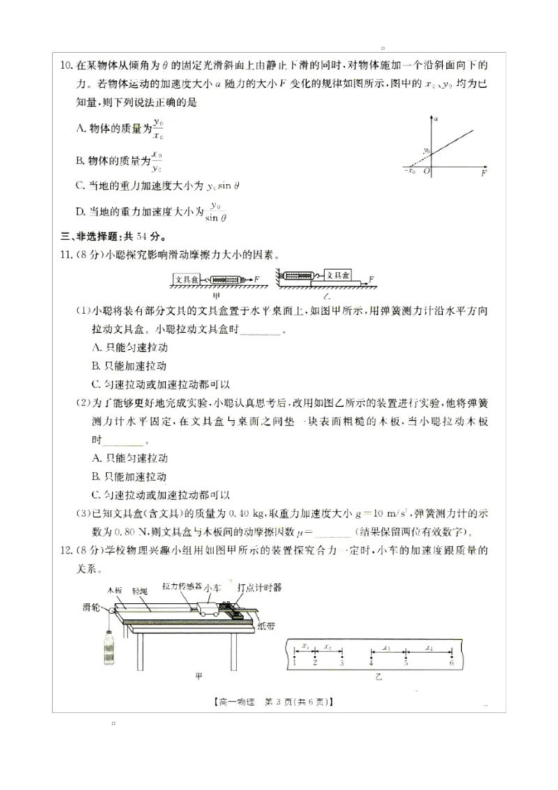 高一物理_2026年01月高一试卷_260113河北省邢台市卓越联盟2025-2026学年高一上学期1月月考（全）_河北省邢台市卓越联盟2025-2026学年高一上学期1月月考物理试题（PDF版，含答案）